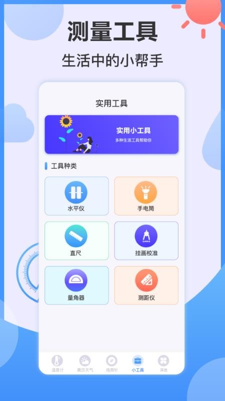 卡哇伊指南針AI溫度計3.4.5