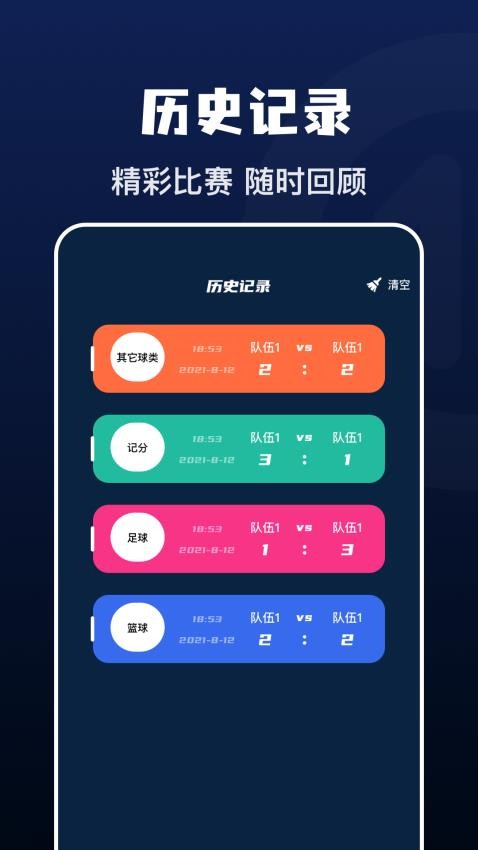 记分小助手免费版app1.3