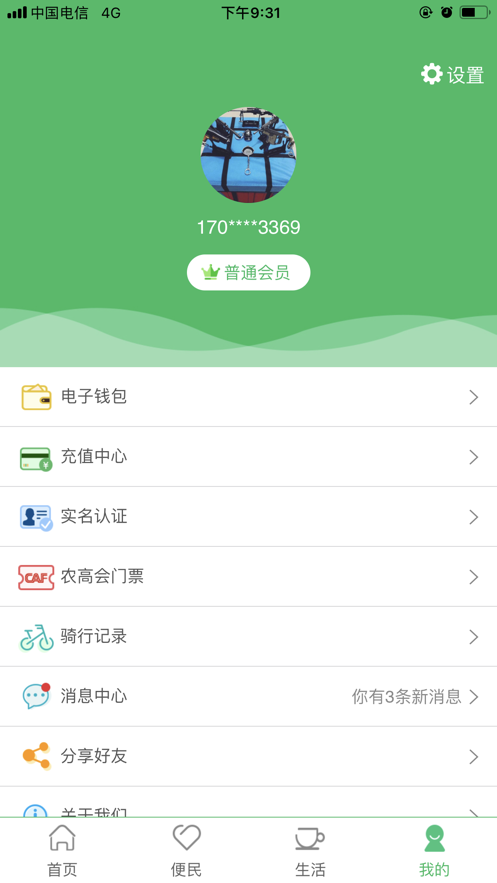 智慧杨凌app3.9.5