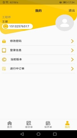 龙工e管家v1.2.1