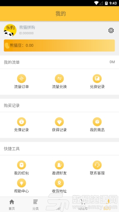 熊猫易购(优质购物商城)app官方版