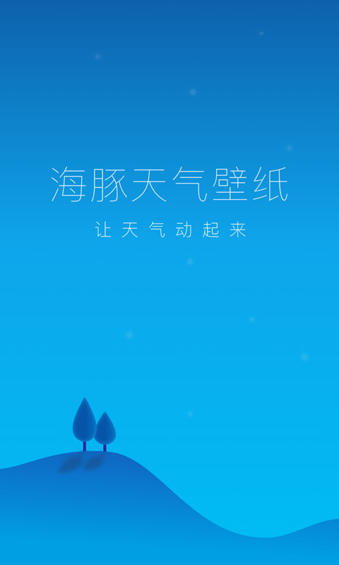 海豚天氣壁紙v1.2