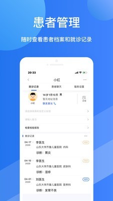 福棠医生v1.3.1