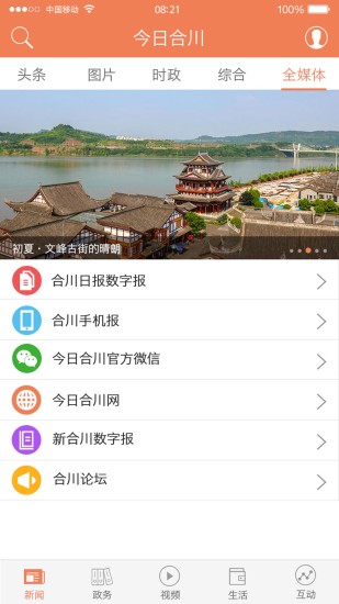今日合川手机版v2.3.9 安卓版