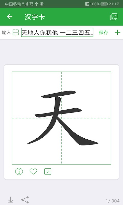 小学汉字卡app 3.6.13.7.1