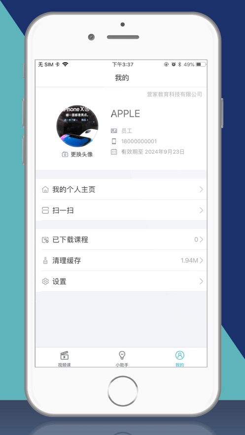长松系统app2.3.4