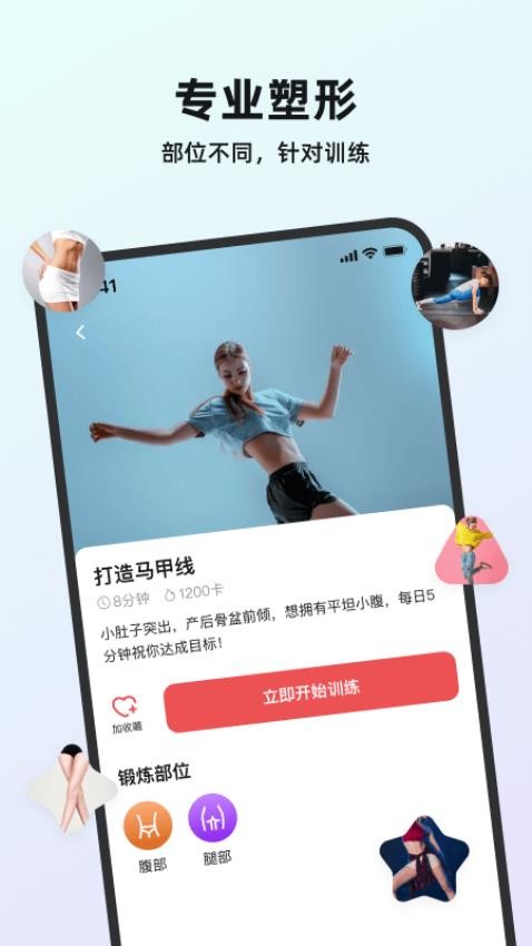 塑形舞蹈app1.1.0