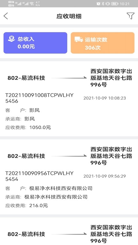 同程配司机appv3.2.2 安卓版