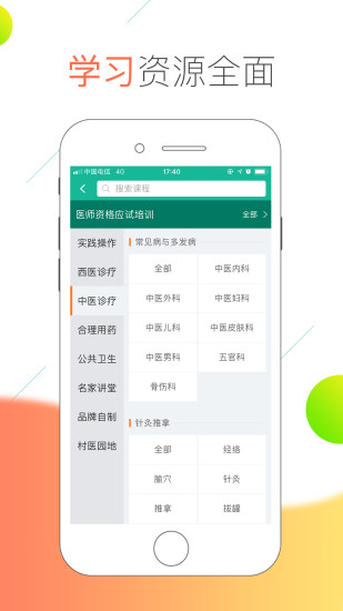 醫線通iOS版v2.1.1