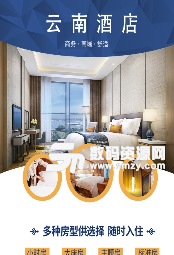 云南酒店app手机版截图