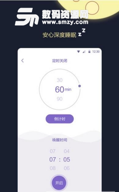 睡眠监测王免费版下载
