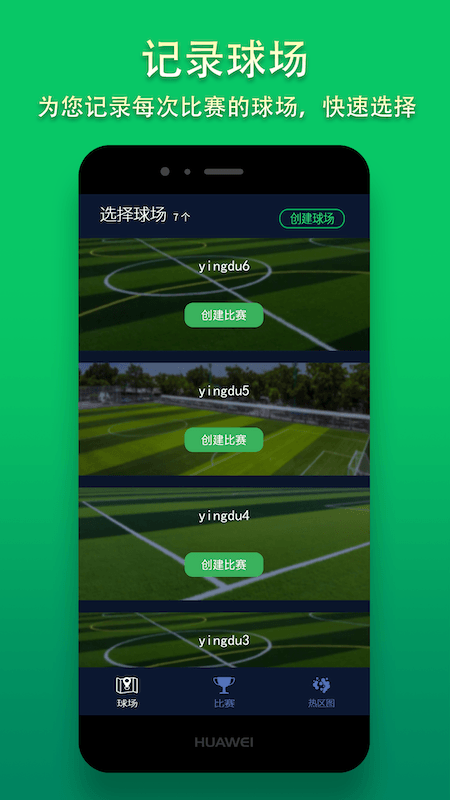 热力足球appv1.0.0