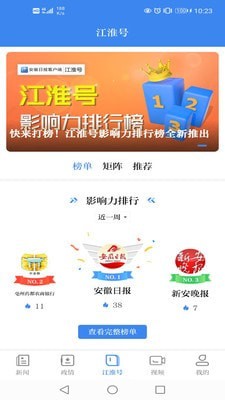 安徽日报appv2.1.1