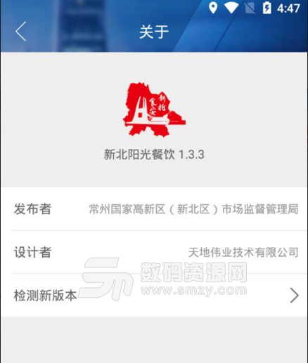 新北阳光餐饮app