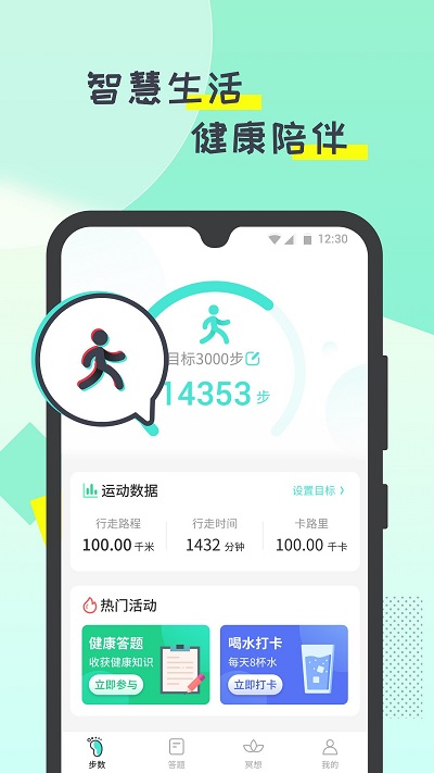 啪嗒计步appv1.0.5 安卓版