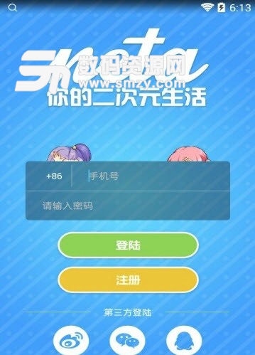 Neta二次元社區app手機版