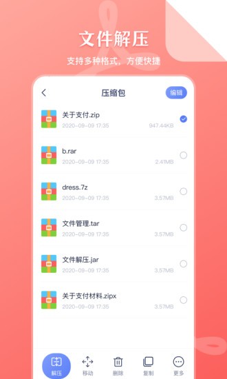 文件管理傳輸軟件5.0.1