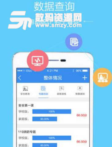 中山安全教育平台登录2018手机版