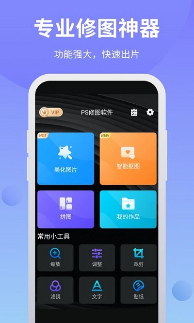 ps修图软件 v6.8.8 安卓版v6.10.8 