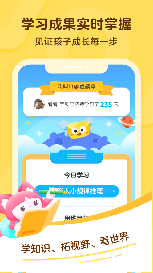 叫叫學院app蘋果版v1.5.6