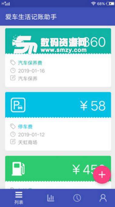 爱车生活记账助手app