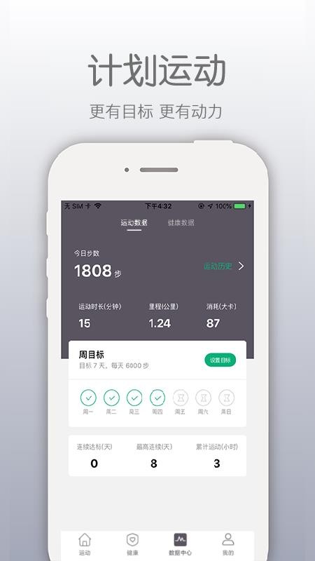 开薪运动app4.5.9