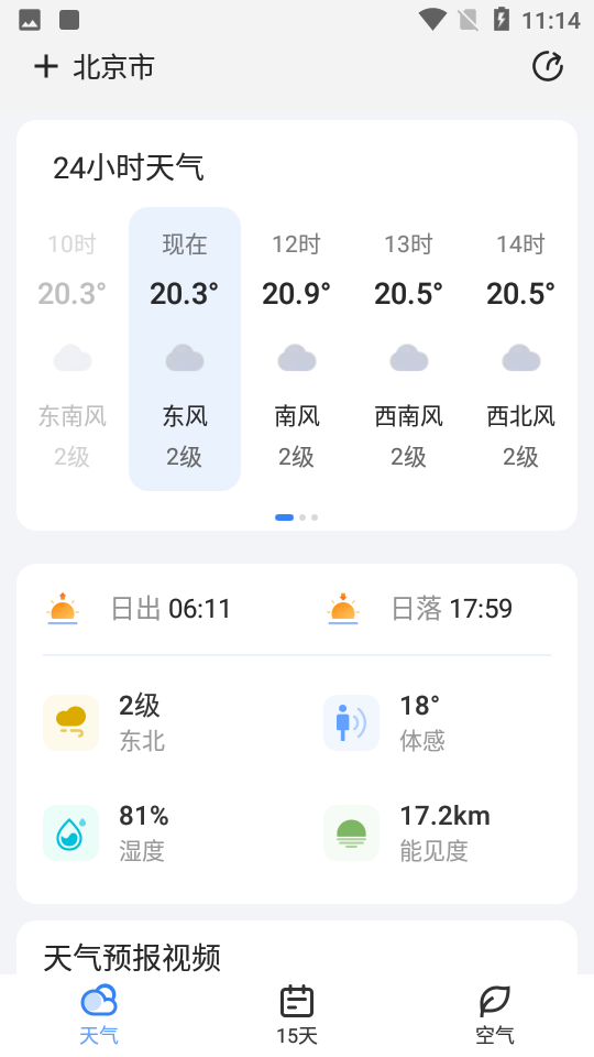 一号天气预报v1.2.0