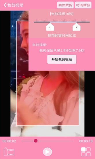 裁剪切视频app4.5