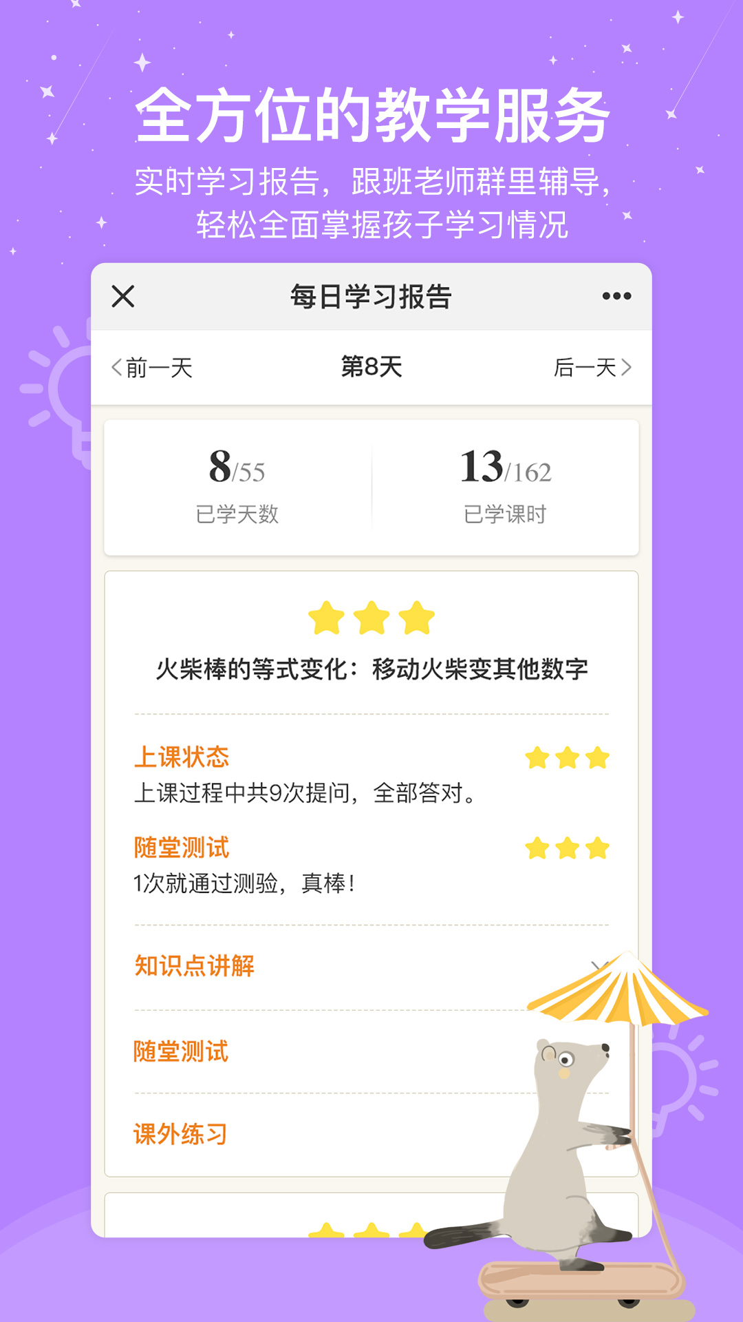 心芽学堂app2.2.14