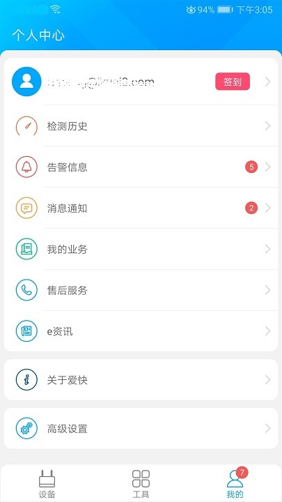 爱快e云软件手机版appv4.6.5 安卓最新版