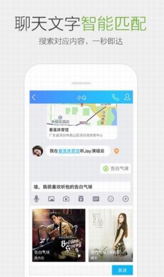 腾讯QIM手机版截图