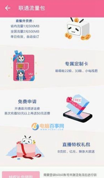 bilibili33卡在哪申请