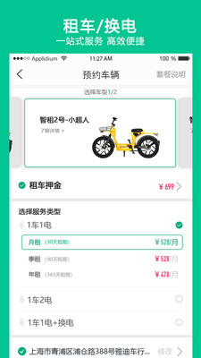 智租出行v2.3.6