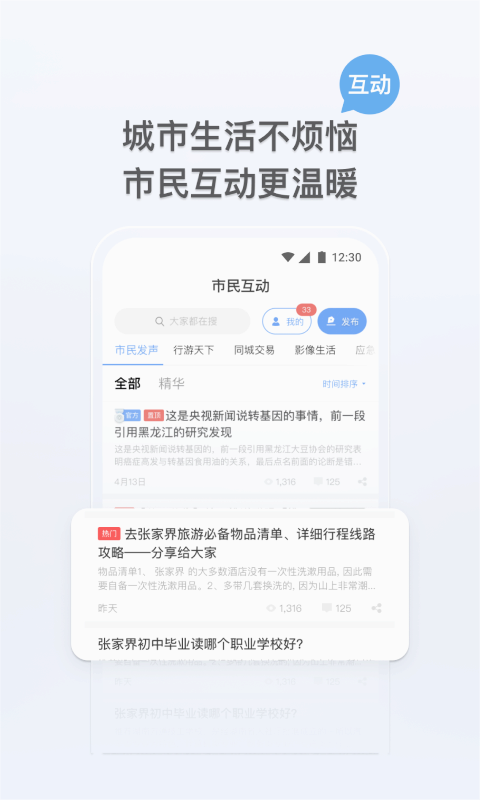 我的张家界APPv1.3.2