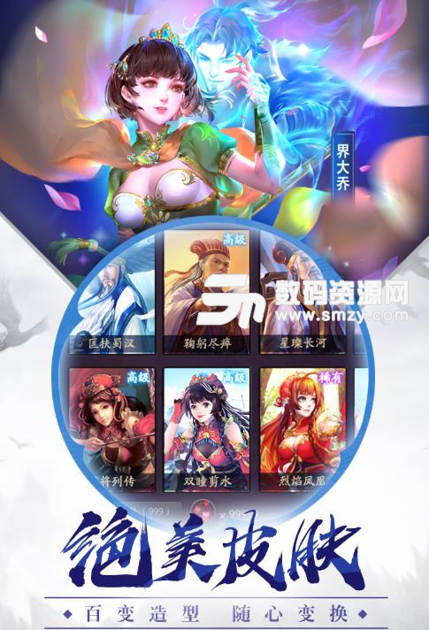 三国杀OL九游互通版下载