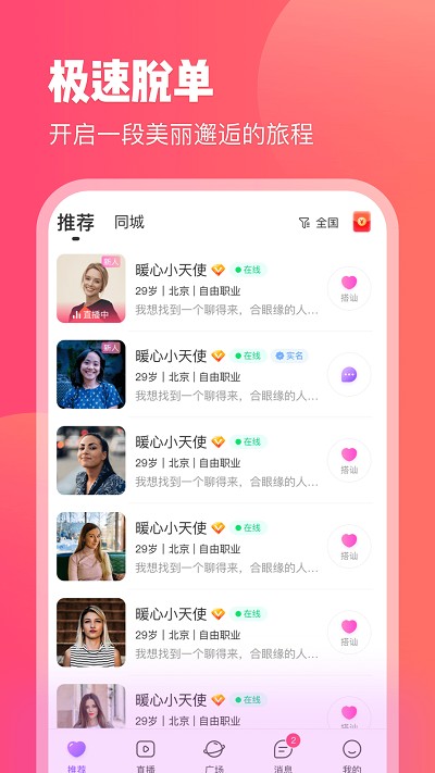 红线交友平台appv1.0.56