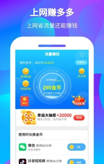 上网赚多多v2.5.0