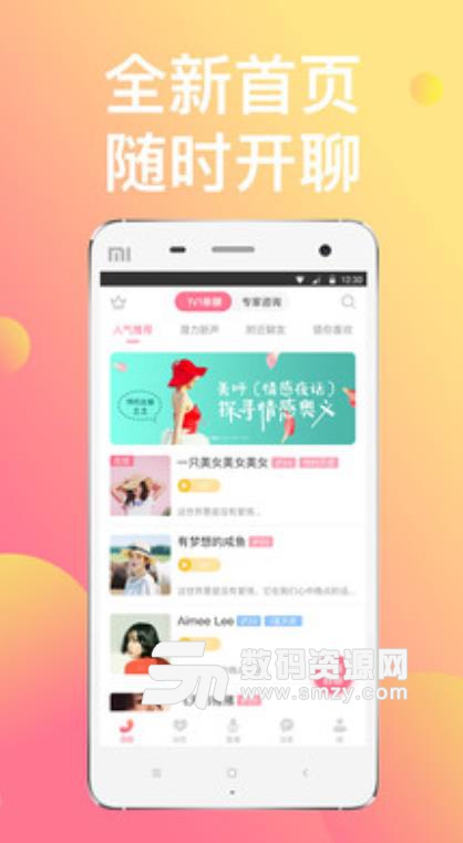 美呼语音社交app截图