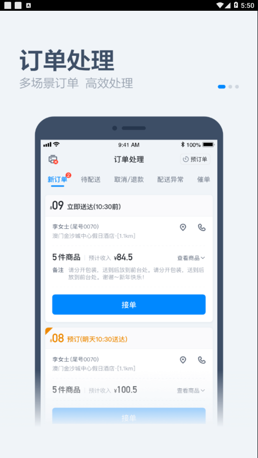 零售商家版appv2.1.9