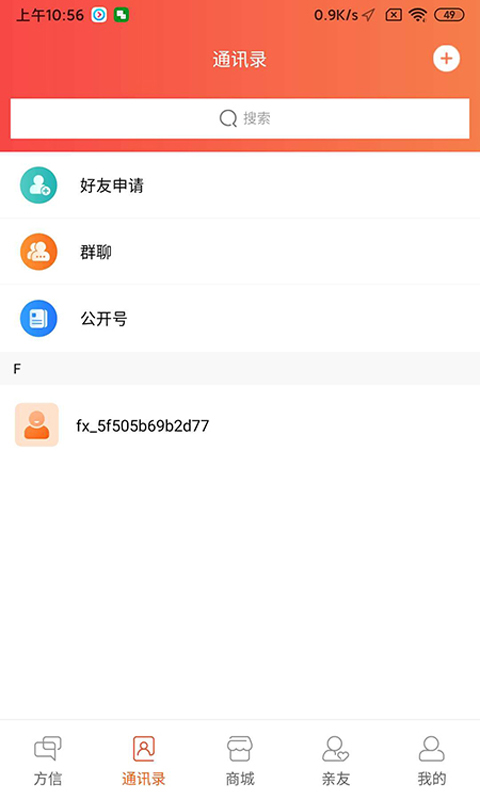方信app(社交电商)v5.7.6