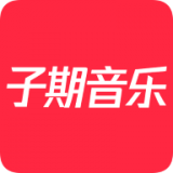 子期音乐v0.9.3