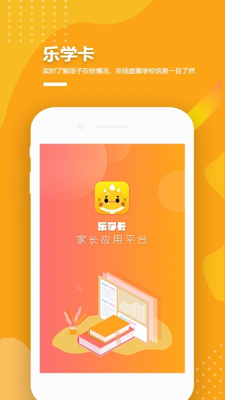 乐学卡家长版app3.2.9