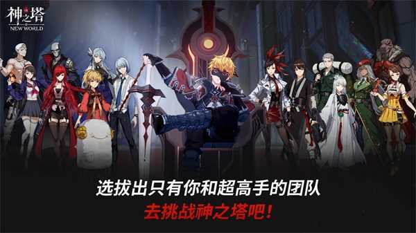 神之塔(Tower Of God: New World)v1.04.00