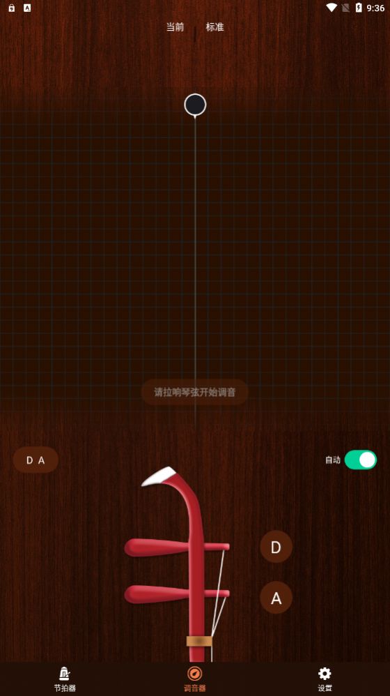 妙音二胡调音器appv1.1.0