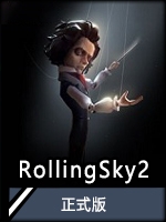 RollingSky2正式版