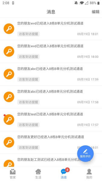 德管家app4.1.39