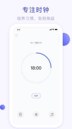 朝暮计划app1.6.1