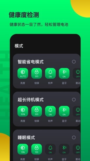 电池寿命帮手v1.5.0