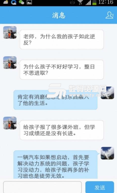 同班教师最新版