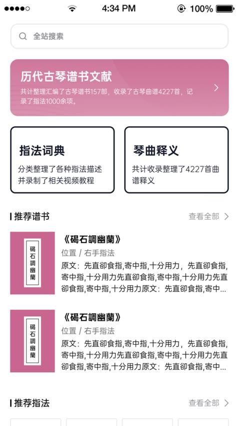 愛古琴app9.5.1.3.2.8